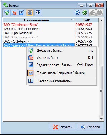 Справочник по банкам