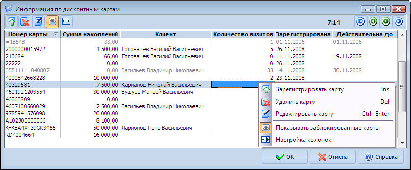 Информация по дисконтным картам