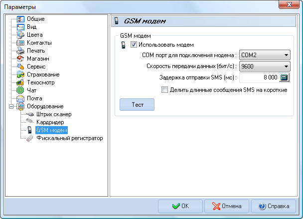 GSM-модем