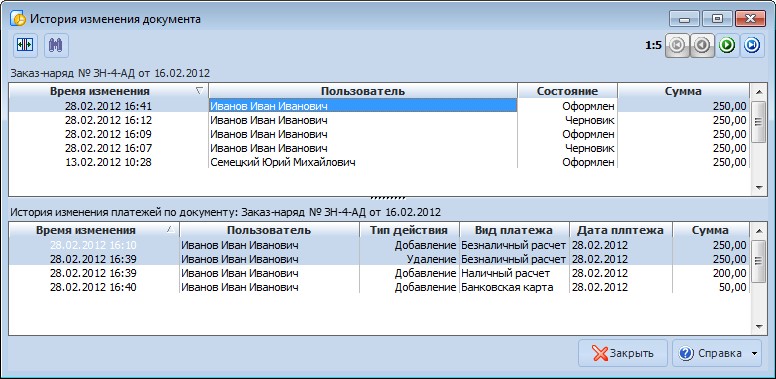 История изменения документа