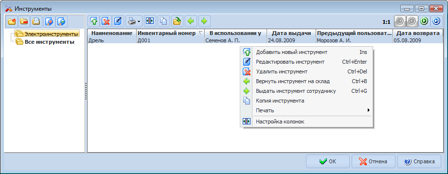 Инструменты